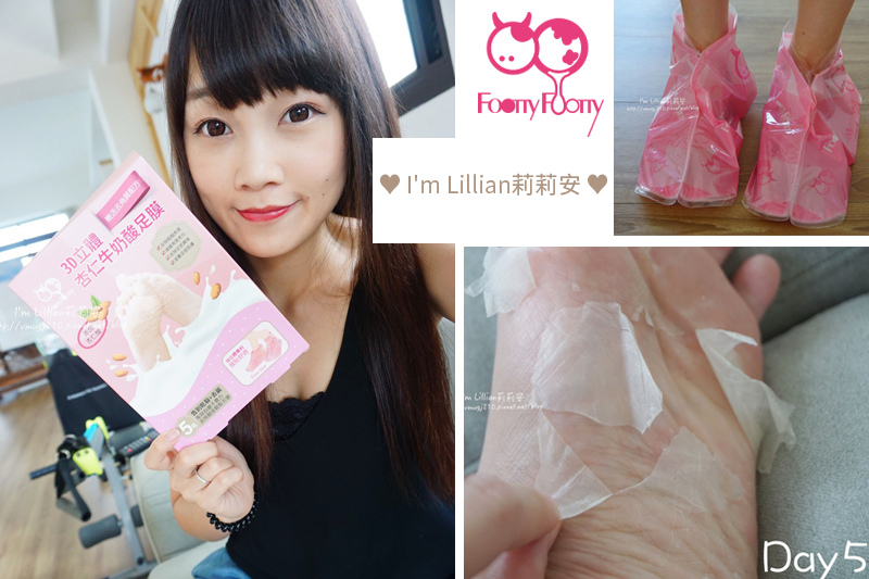 『FOOTTYFOOTTY杏仁牛奶酸足膜 』-♥ I'm Lillian莉莉安 ♥體驗分享