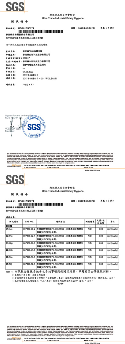 SGS和第三方專業學術機構檢驗報告