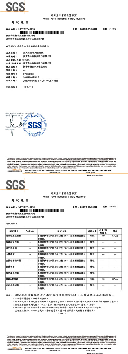 SGS和第三方專業學術機構檢驗報告